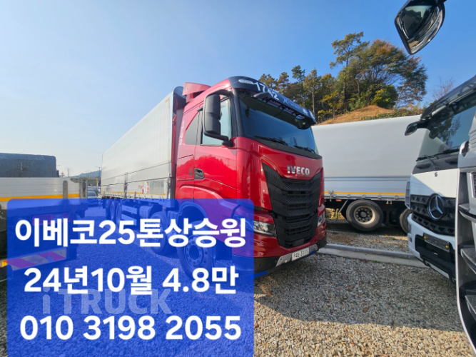 이베코 S-WAY 상승윙바디 25톤 오토