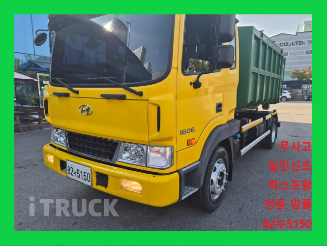 현대 메가트럭 암롤 280 5톤 수동 단바리