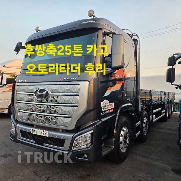 현대 엑시언트 프로 540 후축 카고 25톤 오토 리타더