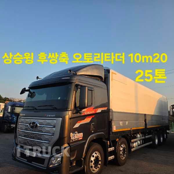 현대 엑시언트 프로 540 후축 상승윙바디 25톤 오토 리타더