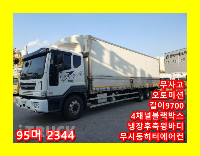 타타대우 노부스 280 후축 냉장윙 8.5톤 오토 0