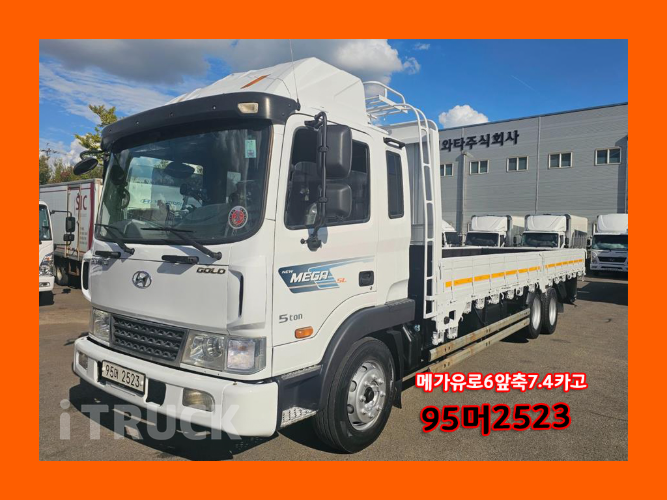 현대 메가트럭 280 앞축 카고 6.5톤 수동 0