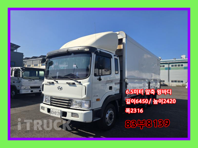 현대 메가트럭 250 앞축 윙바디 4.5톤 수동