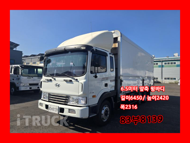 현대 메가트럭 250 앞축 윙바디 4.5톤 수동