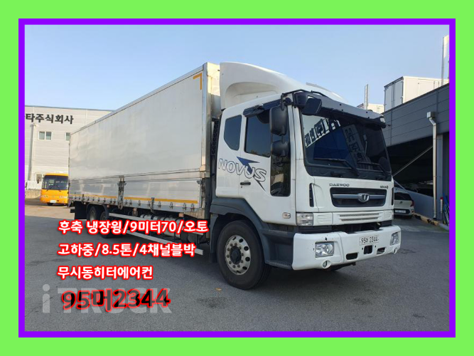 타타대우 노부스 280 후축 윙바디 8.5톤 오토