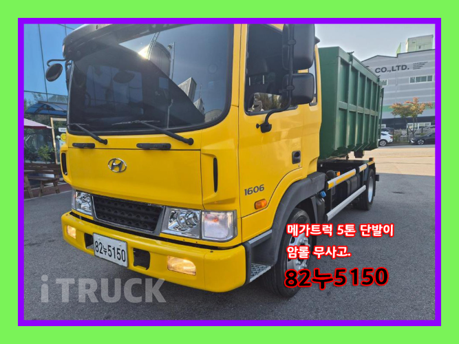 현대 메가트럭 암롤 280 5톤 수동 단바리 0