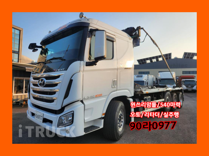 현대 엑시언트 암롤 540 24톤 오토 앞축 - 중고 트럭 매물 이미지