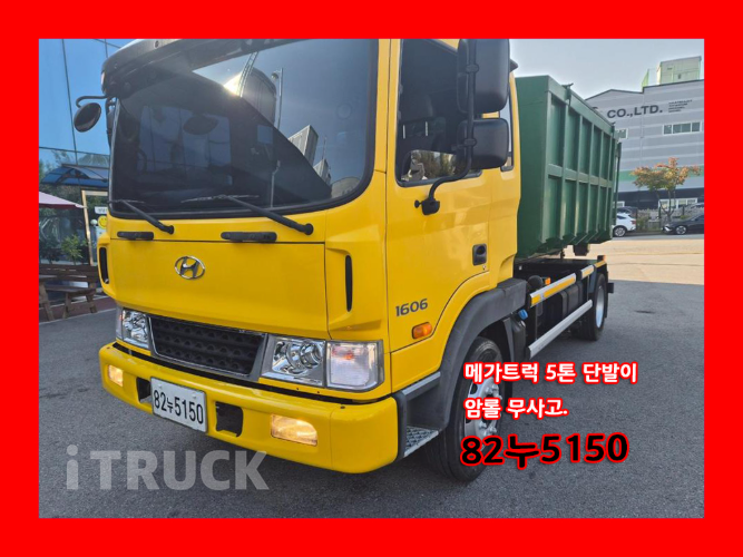 현대 메가트럭 암롤 280 4.5톤 수동 단바리 0