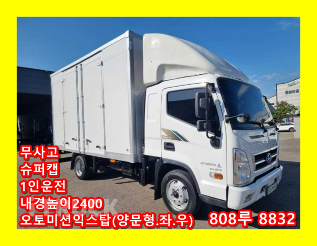 현대 올뉴마이티 2.5톤 익스하이탑 슈퍼캡