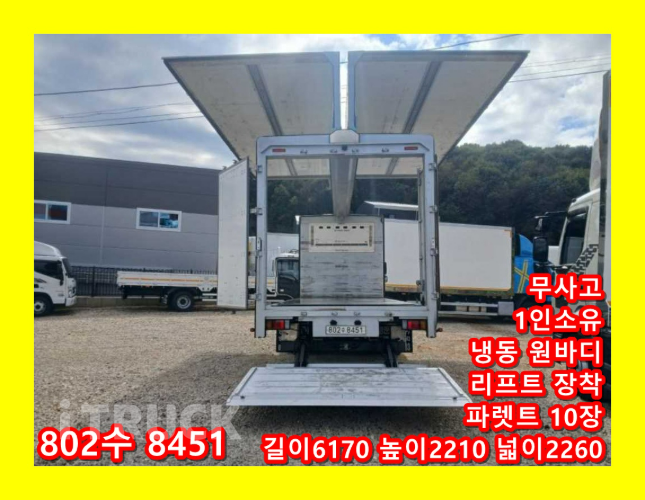 이스즈 엘프 3.5톤 광폭 냉동윙