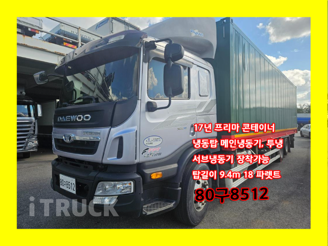 타타대우 프리마 고하중 280 후축 냉동탑 8.5톤 수동 0