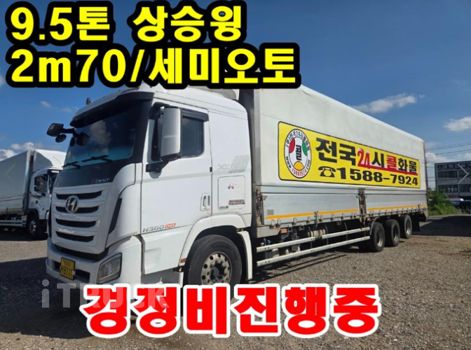 현대 엑시언트 350 후축 상승윙바디 9.5톤 수동
