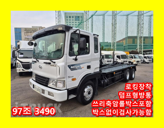 현대 메가트럭 암롤 250 5톤 수동 앞축