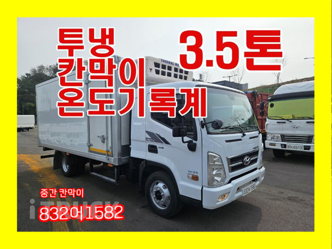 현대 올뉴마이티 3.5톤 냉동탑 0