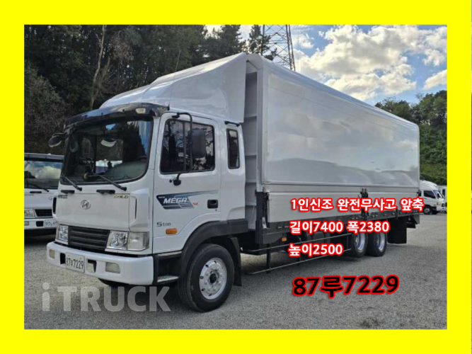 현대 메가트럭 250 앞축 윙바디 4.5톤 수동