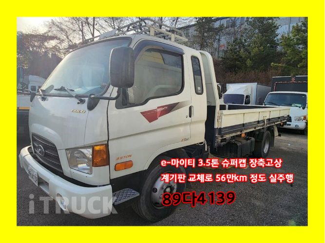 현대 이마이티 3.5톤 카고 슈퍼캡
