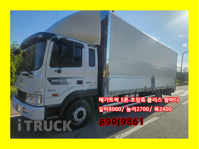 현대 메가트럭 280 단바리 윙바디 4.5톤 수동