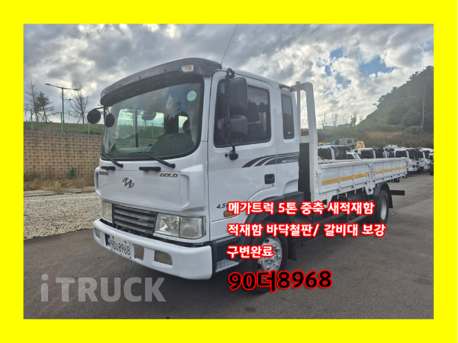 현대 메가트럭 250 단바리 카고 5톤 수동 0