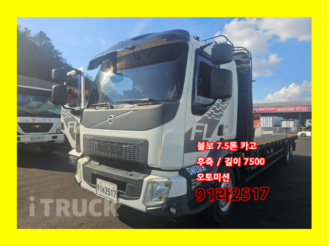 볼보 FL 280 후축 카고 7.5톤 오토 0