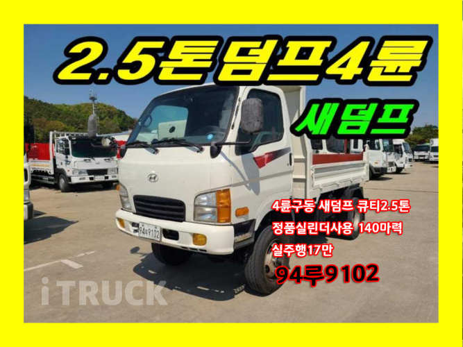 현대 마이티큐티 화물덤프 2.5톤 0