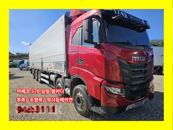 이베코 570 후축 상승윙바디 25톤 오토