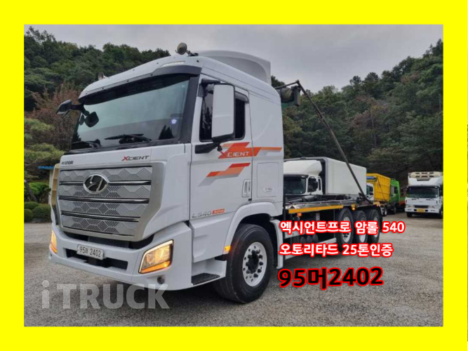 현대 엑시언트 암롤 540 24톤 오토 앞축 0