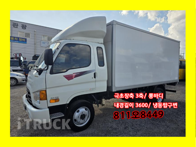 현대 이마이티 2.5톤 표준탑 슈퍼캡