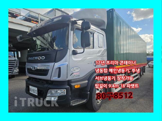 타타대우 프리마 고하중 280 후축 냉동탑 8.5톤 수동