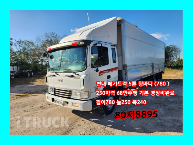 현대 메가트럭 250 단바리 윙바디 5톤 수동