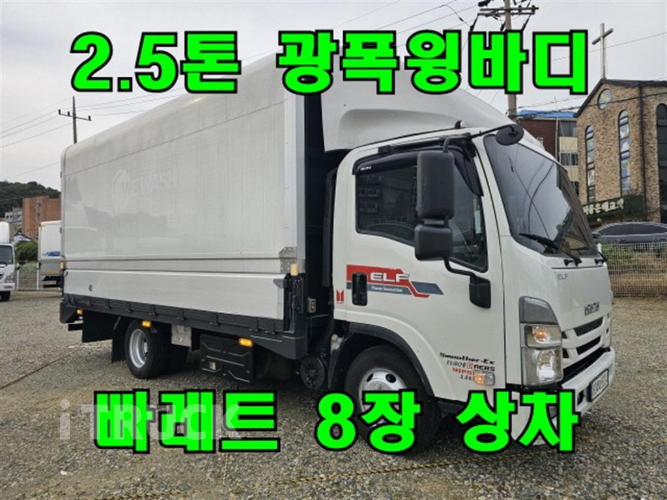 이스즈 엘프 2.5톤 광폭 윙바디 숏캡(일반캡, 표준캡)