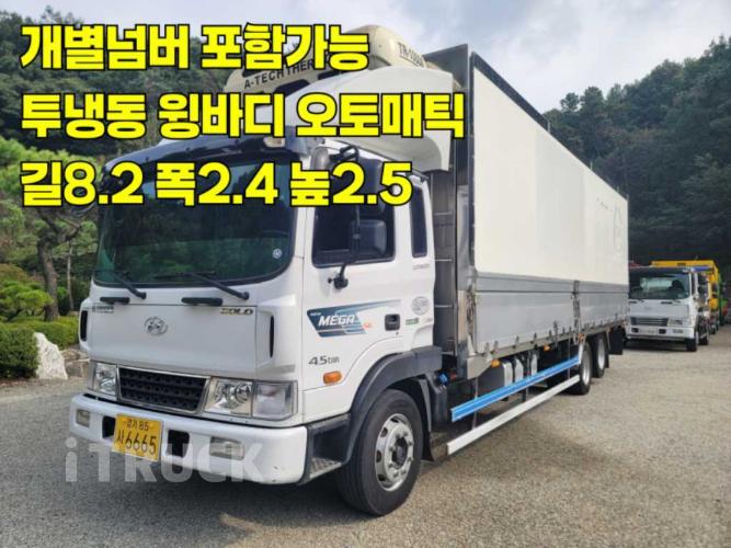 현대 메가트럭 280 후축 냉동윙 4.5톤 오토
