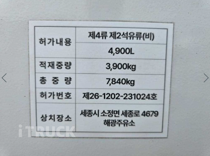 현대 탱크로리 올뉴마이티 알탱크 4,000L 수동 10