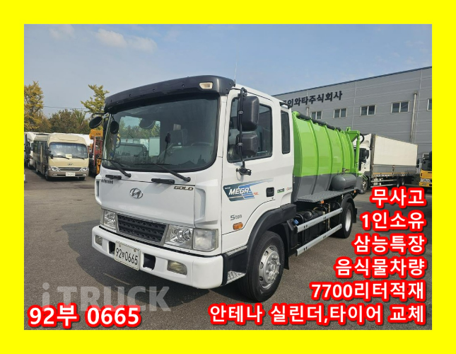 현대 음식물차 메가트럭 7.7톤