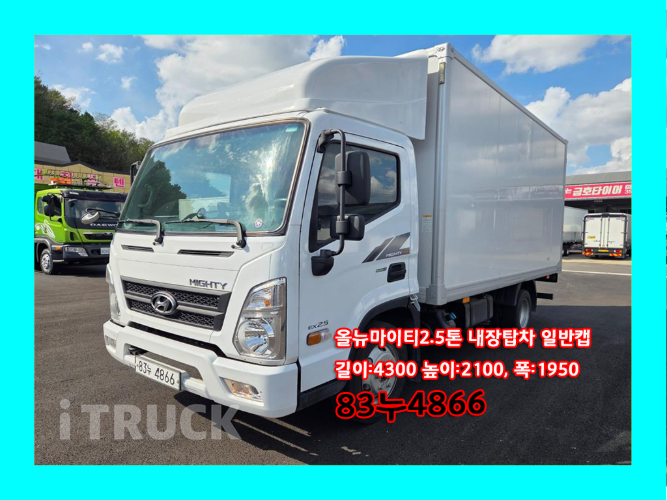 현대 올뉴마이티 2.5톤 익스하이탑 일반캡