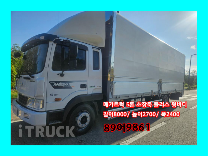 현대 메가트럭 280 단바리 윙바디 4.5톤 수동