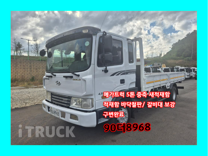 현대 메가트럭 250 단바리 카고 5톤 수동