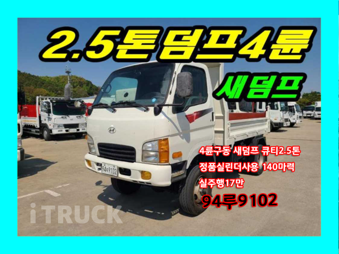 현대 마이티큐티 화물덤프 2.5톤 0