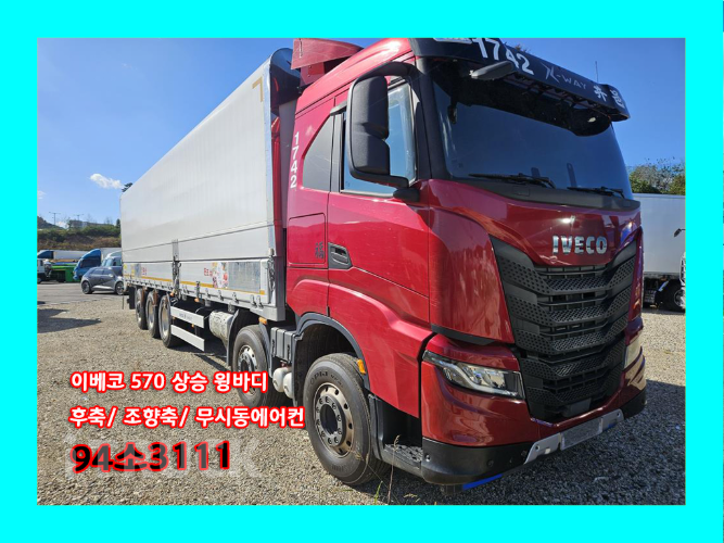 이베코 570 후축 상승윙바디 25톤 오토 0
