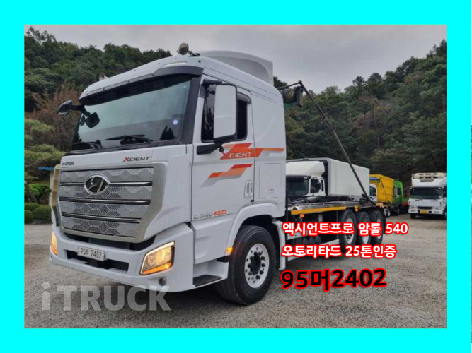 현대 엑시언트 암롤 540 24톤 오토 앞축 0