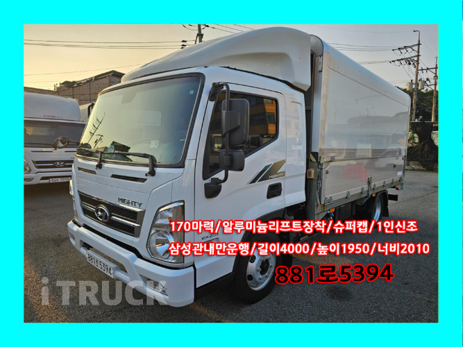 현대 올뉴마이티 2.5톤 윙바디 슈퍼캡