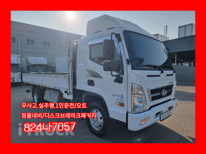 현대 올뉴마이티 3.5톤 카고 슈퍼캡