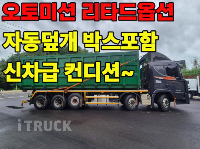 현대 엑시언트 암롤 540 25톤 오토 앞축 4