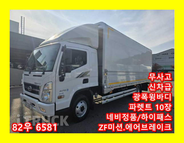 현대 올뉴마이티 4톤 광폭 윙바디 슈퍼캡