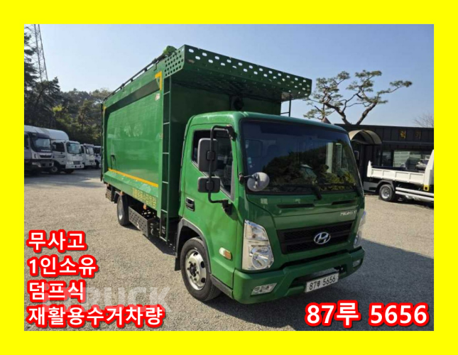 현대 올뉴마이티 3.5톤 재활용수거차 0