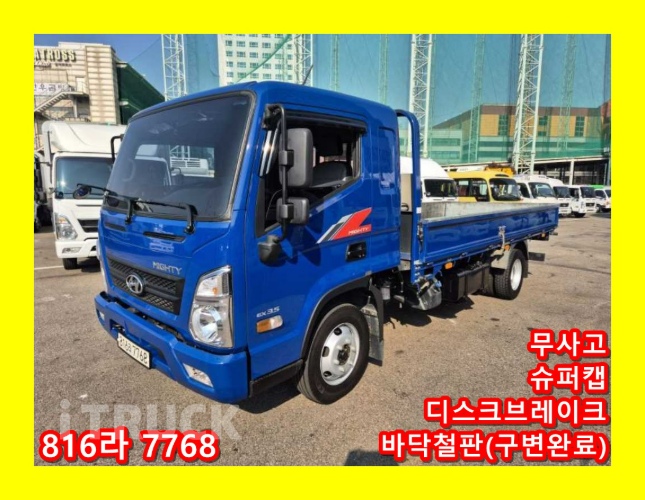 현대 올뉴마이티 3.5톤 카고 슈퍼캡