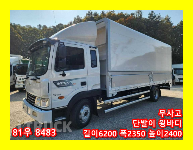 현대 메가트럭 260 단바리 윙바디 5톤 수동