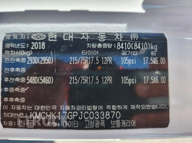 현대 올뉴마이티 2.5톤 냉동탑 투냉 11