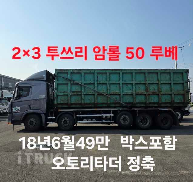 현대 엑시언트 암롤 540 25톤 오토 리타더 앞축 50루베 0