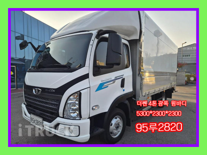 타타대우 더쎈 4톤 광폭 윙바디 데이캡(슈퍼캡, 킹캡)