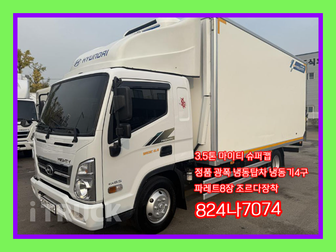 현대 올뉴마이티 3.5톤 광폭 냉동탑 0